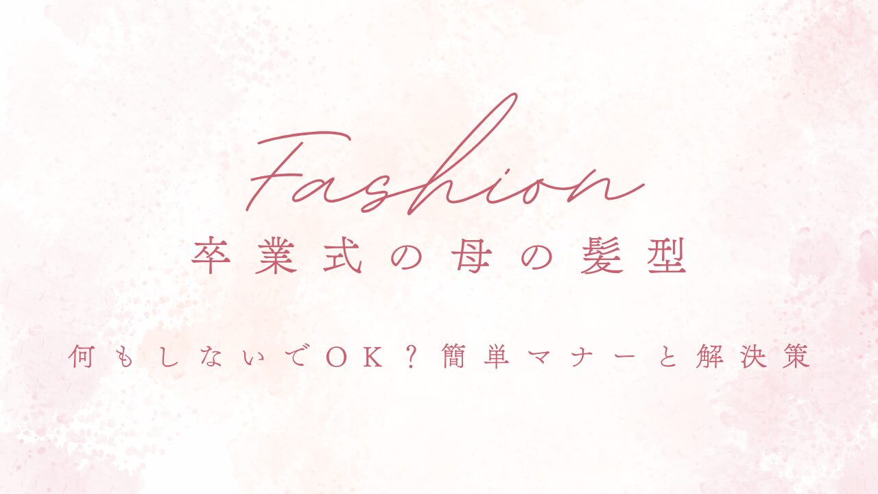何もしないでOK？簡単マナーと解決策