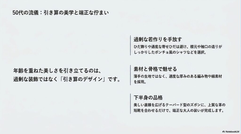過剰な装飾を避け、厚みのある素材やテーパードパンツ、上質な靴で端正な装いを作るポイントの解説