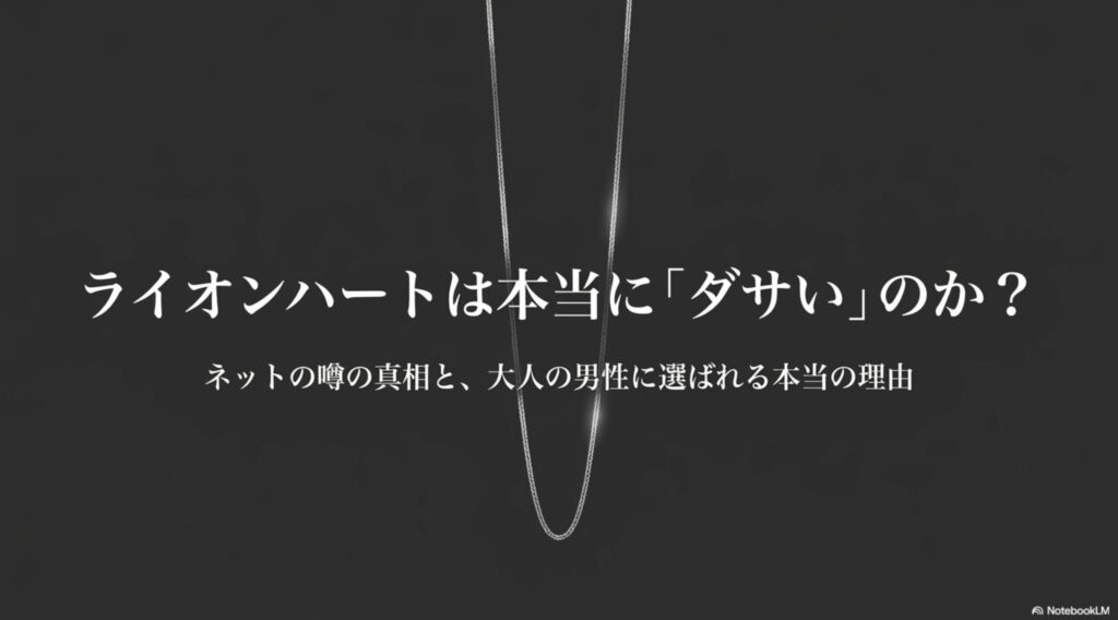 過去の強い残像による誤解の根本と、現在の洗練された姿の比較